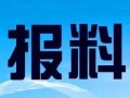 新闻爆料热线大全下载,揭秘各行各业信息直通车